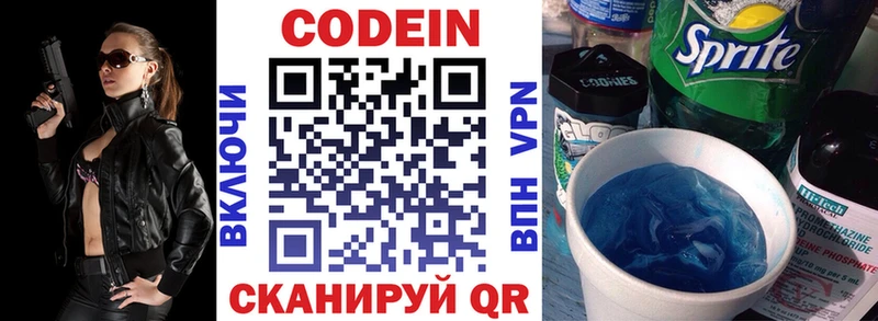 Codein напиток Lean (лин)  Купить где  Жуковка 